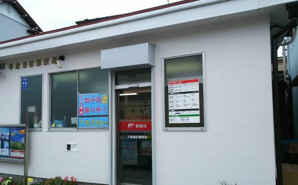 平塚市夕陽ケ丘の中古一戸建て(平塚幸町郵便局)