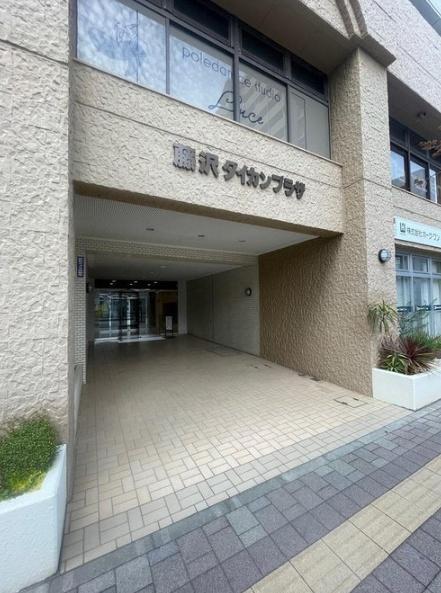 藤沢ダイカンプラザ