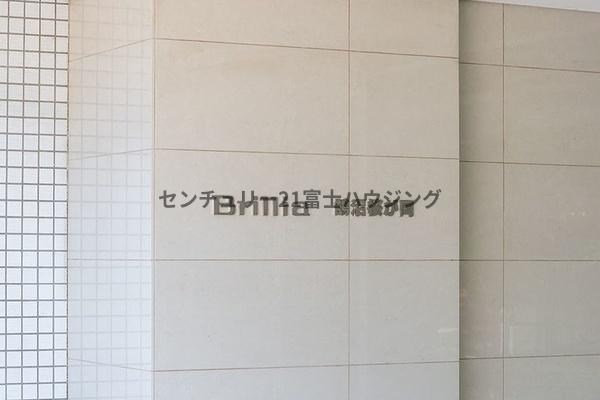 Brillia鵠沼桜が岡