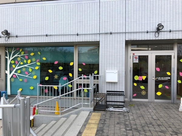ライオンズマンション藤沢鵠沼(しんめいはじめ保育園)
