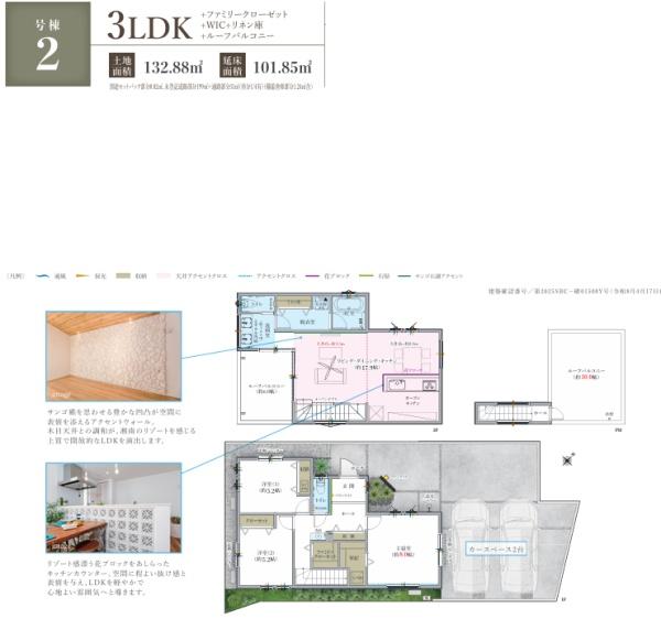 藤沢市鵠沼海岸2丁目1　新築2号棟　全4区画