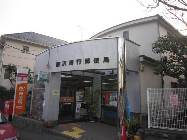 ロータリーパレス藤沢(藤沢善行郵便局)