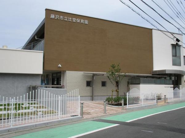 藤沢市羽鳥3丁目の土地(辻堂保育園)