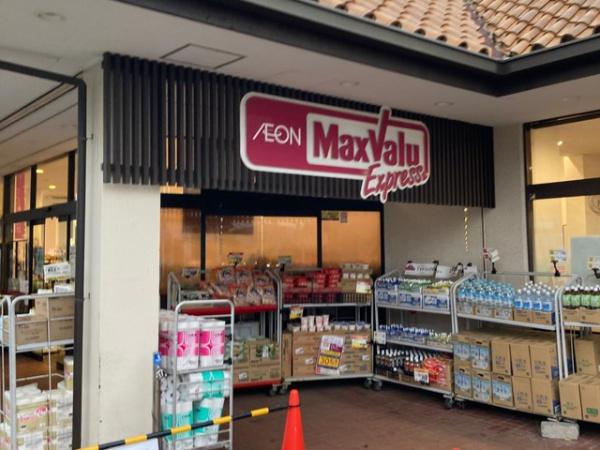 茅ヶ崎市松が丘2丁目の土地(マックスバリュエクスプレス茅ヶ崎浜須賀店)