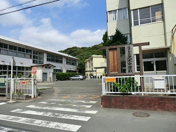 逗子市久木5丁目の土地(久木中学校)