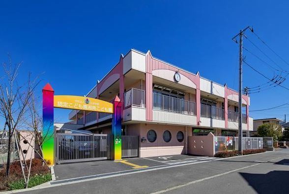高座郡寒川町中瀬の土地(湘南こども園)