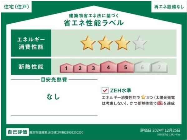 藤沢市遠藤第18　新築戸建2号棟　全2棟