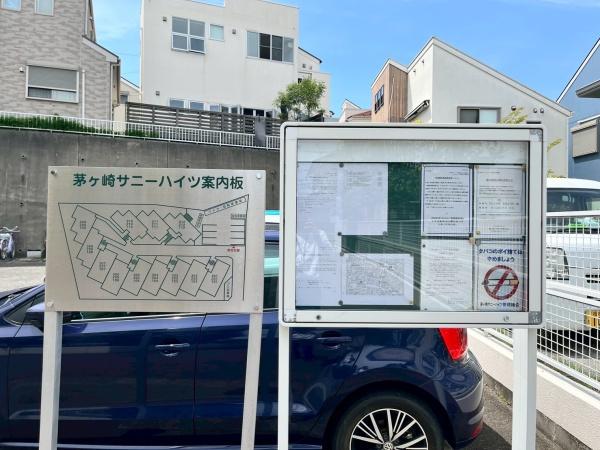茅ヶ崎サニーハイツ
