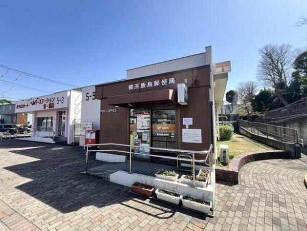 横浜市栄区本郷台3丁目の中古一戸建て(横浜飯島郵便局)