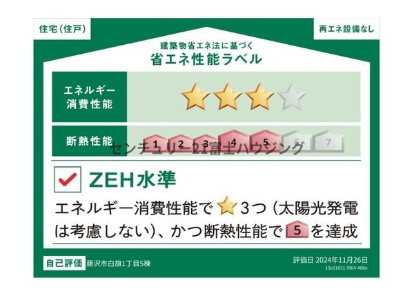 藤沢市白旗1丁目　新築戸建4号棟　全5棟