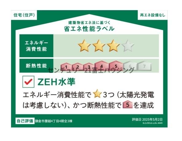 鎌倉市腰越4丁目4期　新築戸建3号棟　全3棟