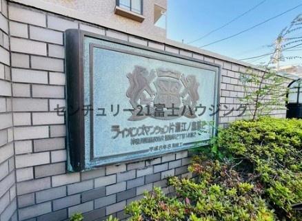 ライオンズマンション片瀬江ノ島第2