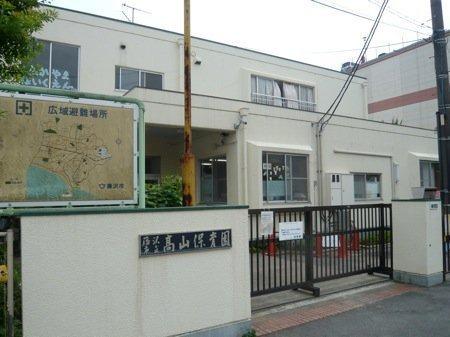 湘南ニューライフ(高山保育園)