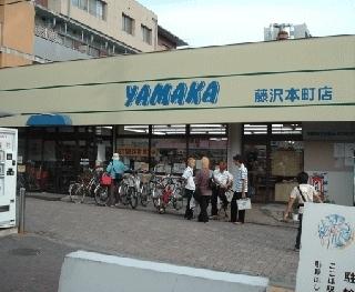 湘南ニューライフ(やまか本町店)