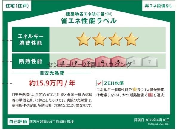 藤沢市湘南台4丁目4期　新築戸建2号棟　全2棟