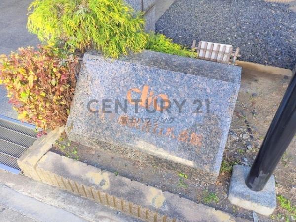 クリオ藤沢善行8番館