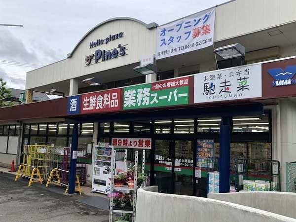 藤沢市遠藤の中古一戸建て(業務スーパー遠藤店)