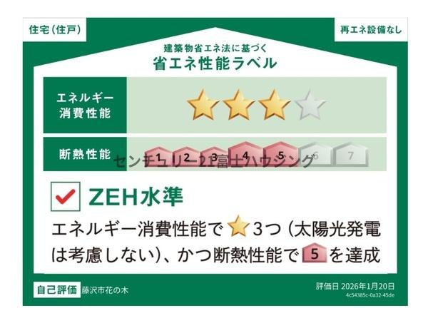藤沢市花の木　新築戸建1号棟　全1棟