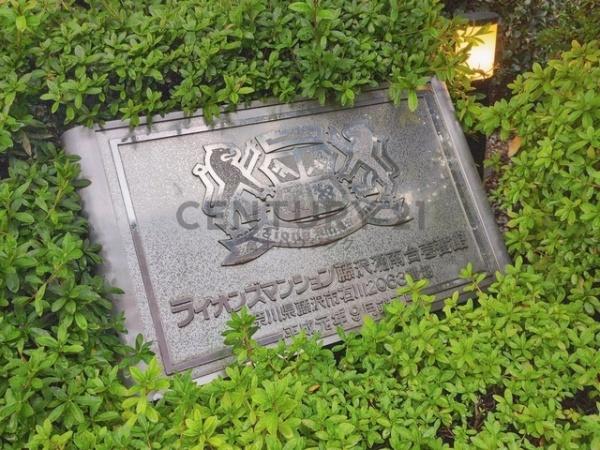 ライオンズマンション藤沢湘南台壱番館