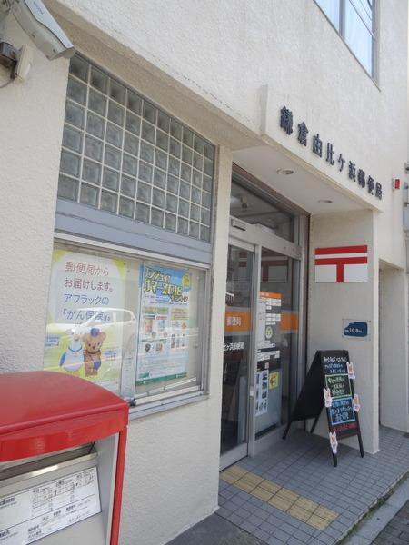 レジェンド鎌倉(鎌倉由比ケ浜郵便局)