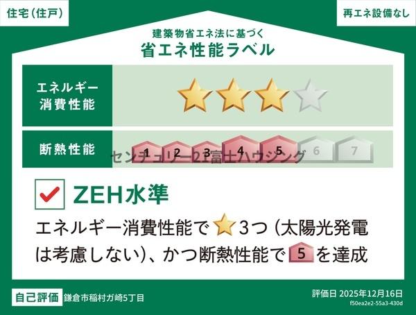 鎌倉市稲村ガ崎5丁目　新築戸建NO1　全1棟