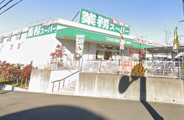 藤沢市並木台１丁目の中古一戸建て(業務スーパー柄沢店)