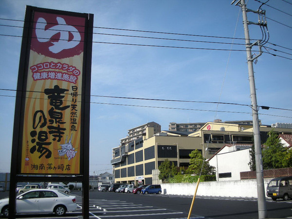 茅ヶ崎ガーデンハウス(竜泉寺の湯湘南茅ヶ崎店)