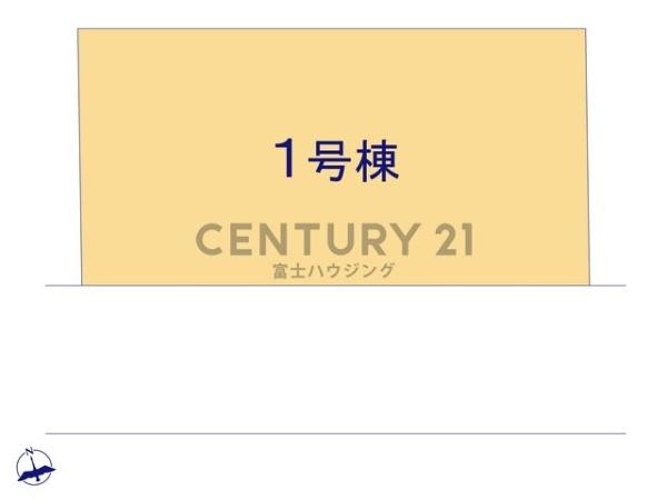 茅ヶ崎市高田2丁目　新築戸建1号棟　全1棟