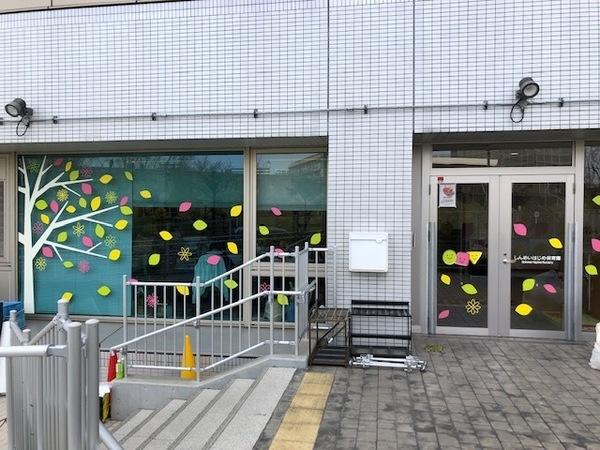 ナイスステージ藤沢フィオール(しんめいはじめ保育園)