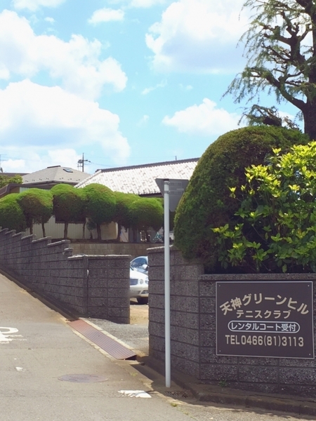 藤沢市天神町3丁目1期　新築戸建No.1　全2棟(天神グリーンヒルテニスクラブ)