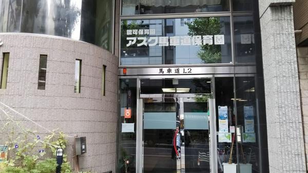 アール・ケープラザベイサイドヴュー横濱(アスク馬車道保育園)