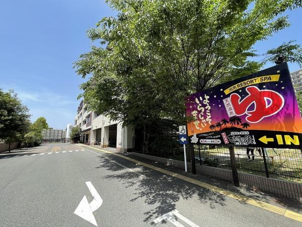 ベルパーク湘南茅ヶ崎E館(竜泉寺の湯湘南茅ヶ崎店)