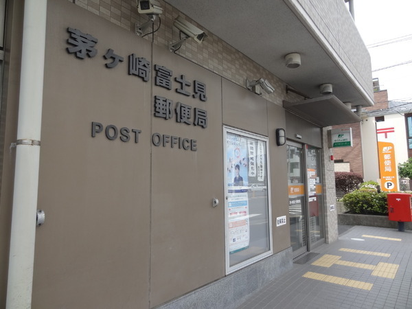 ライオンズガーデン湘南緑が浜(富士見郵便局)