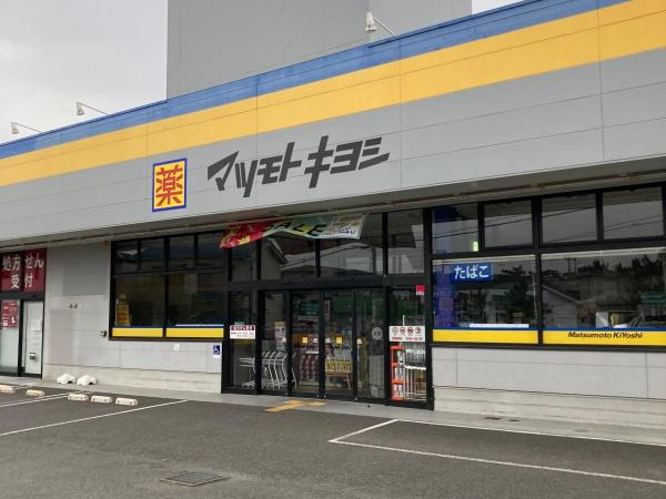 茅ヶ崎市松が丘２丁目の新築一戸建(マツモトキヨシ茅ヶ崎松が丘店)