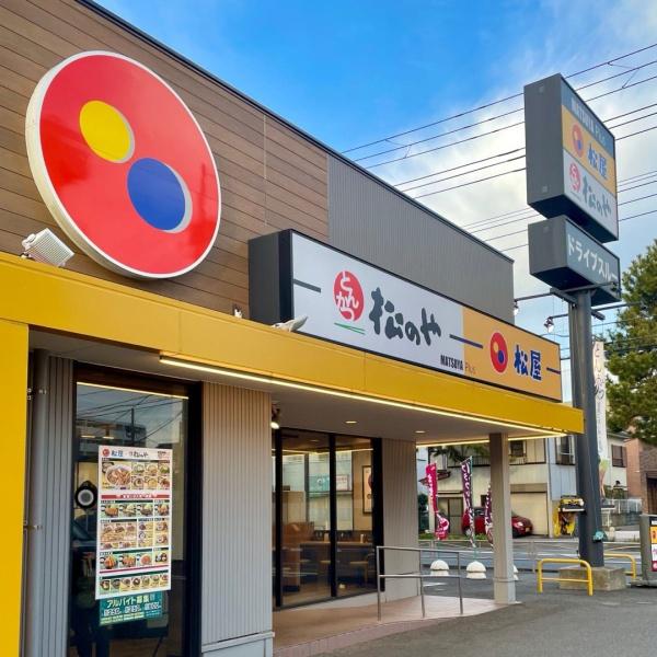 茅ヶ崎市菱沼3丁目　新築戸建　C号棟　全3棟(松屋茅ヶ崎赤松町店（松のや併設）)