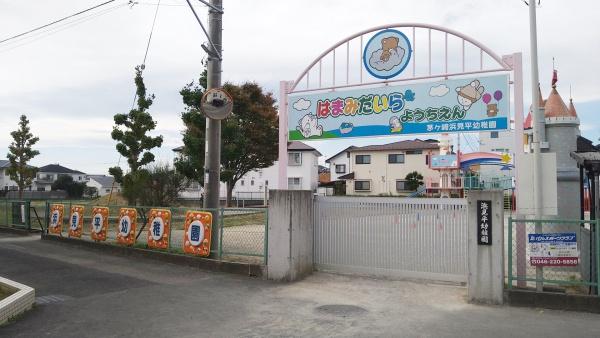 茅ヶ崎市柳島１丁目の中古一戸建て(茅ケ崎浜見平幼稚園)