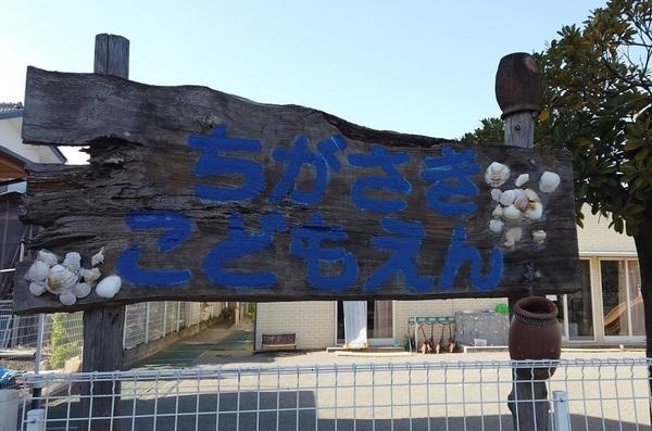 クリオ茅ヶ崎参番館(茅ヶ崎こども園)