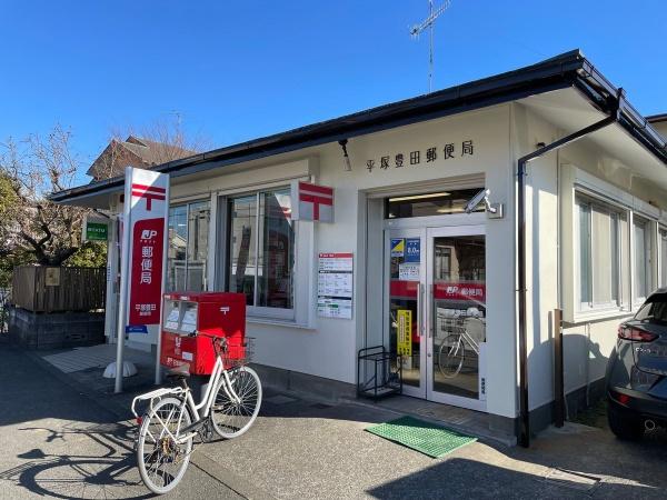 平塚市南豊田の中古一戸建て(平塚豊田郵便局)