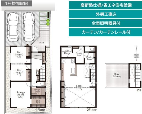茅ヶ崎市美住町　新築分譲住宅　1号棟　全4棟