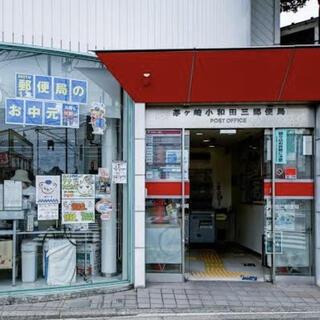 クレアコート湘南辻堂(茅ヶ崎小和田三郵便局)