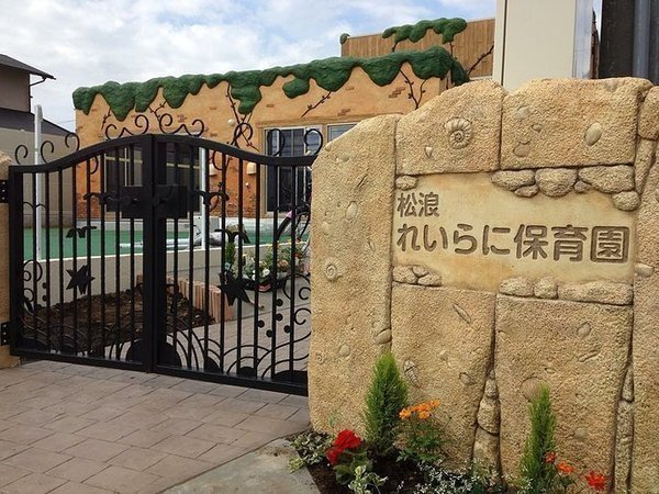茅ヶ崎市浜竹4丁目の中古一戸建て(松浪れいらに保育園)