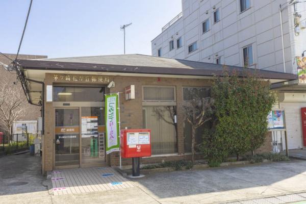 茅ヶ崎市東海岸北4丁目の土地(茅ヶ崎松が丘郵便局)