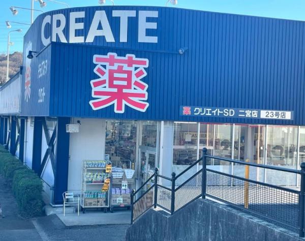 中郡二宮町緑が丘2丁目の中古一戸建て(クリエイトエス・ディー二宮店)