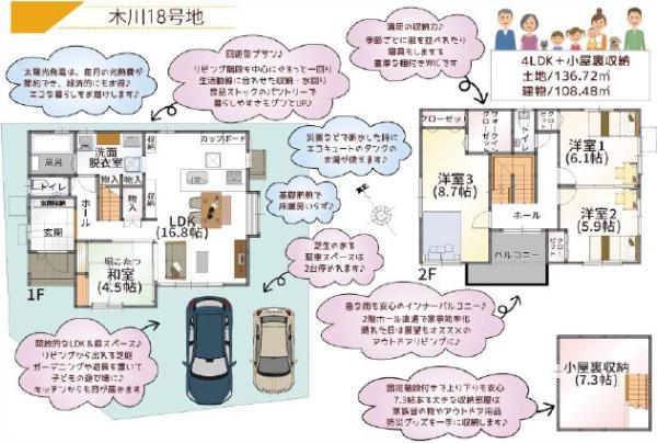 草津市木川町の中古一戸建