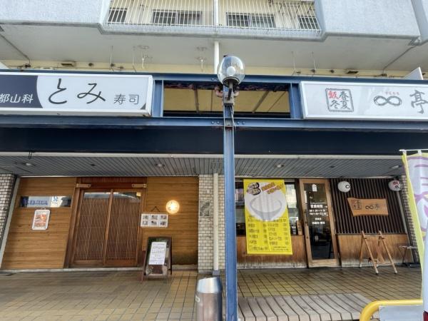 山科ハイツ 2階(定食屋さん)