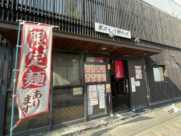山科ハイツ 2階(ラーメン屋さん)