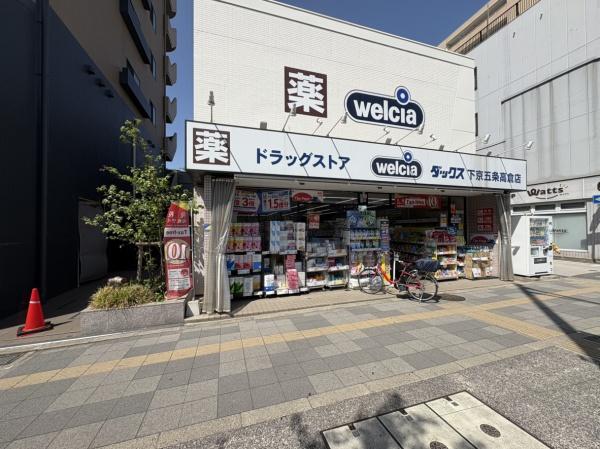 グラン・コート烏丸五条(ダックスウェルシア下京五条高倉店)
