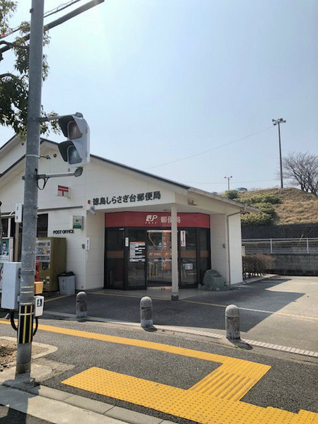 徳島市上八万町西山の中古一戸建て(徳島しらさぎ台郵便局)