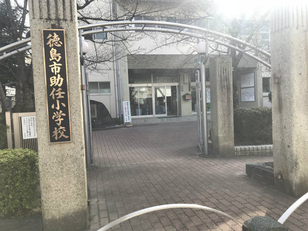 徳島市上吉野町１丁目の土地(徳島市立助任小学校)