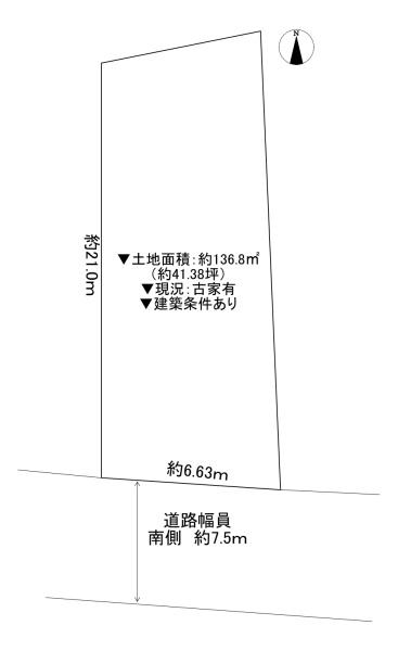 寝屋川市管相塚町　条件付土地